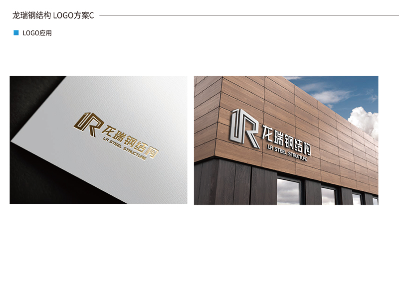 龙瑞钢结构logo设计提案(图4)
