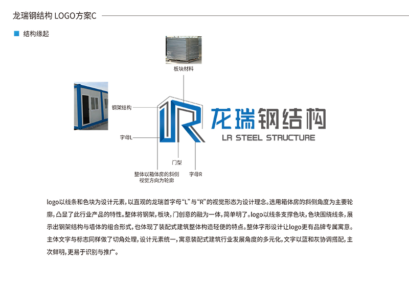 龙瑞钢结构logo设计提案(图3)