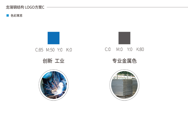 龙瑞钢结构logo设计提案(图2)