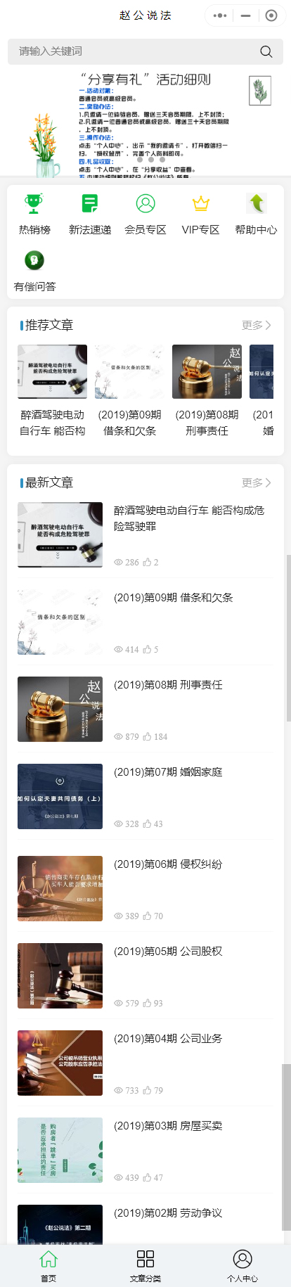 法律讲堂-知识付费小程序(图1)