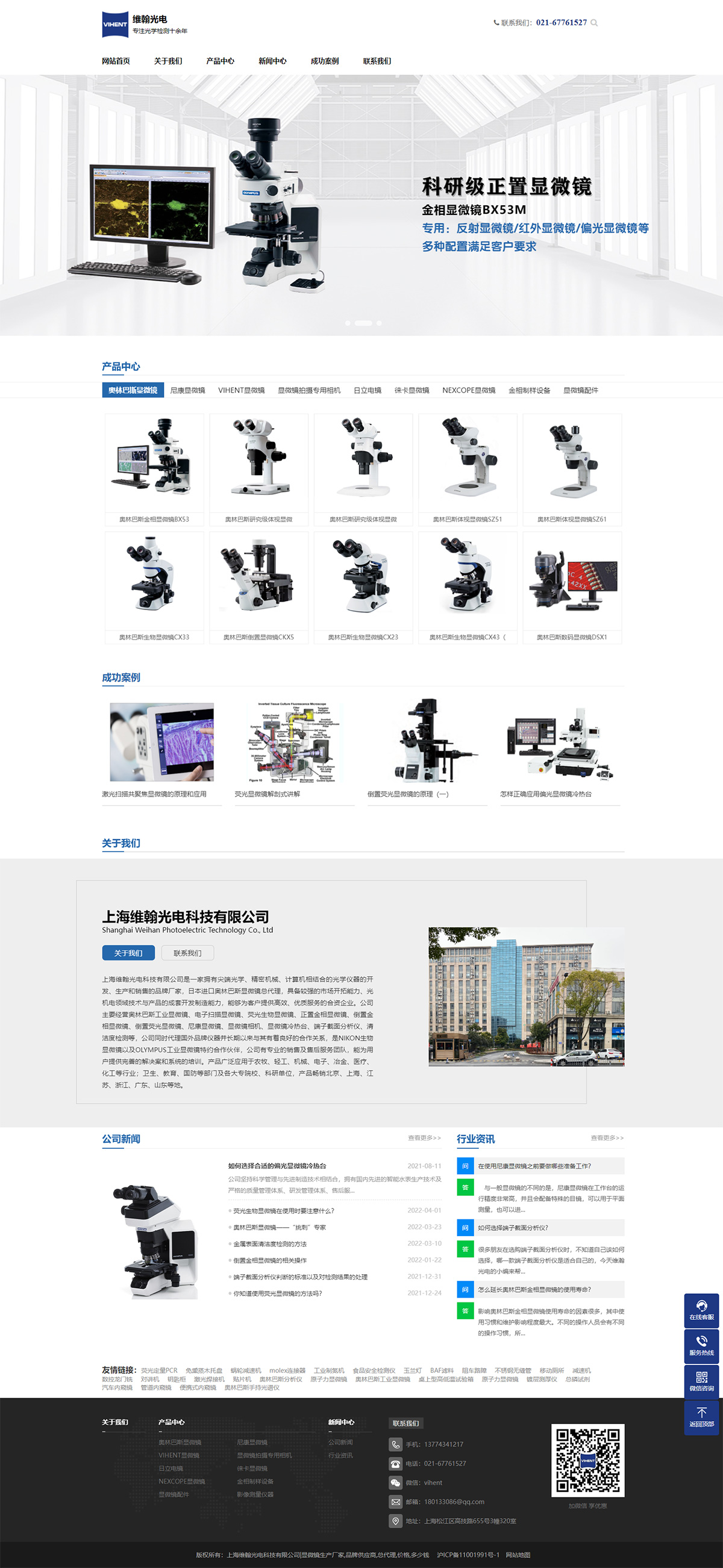 上海维翰光电科技(图1)