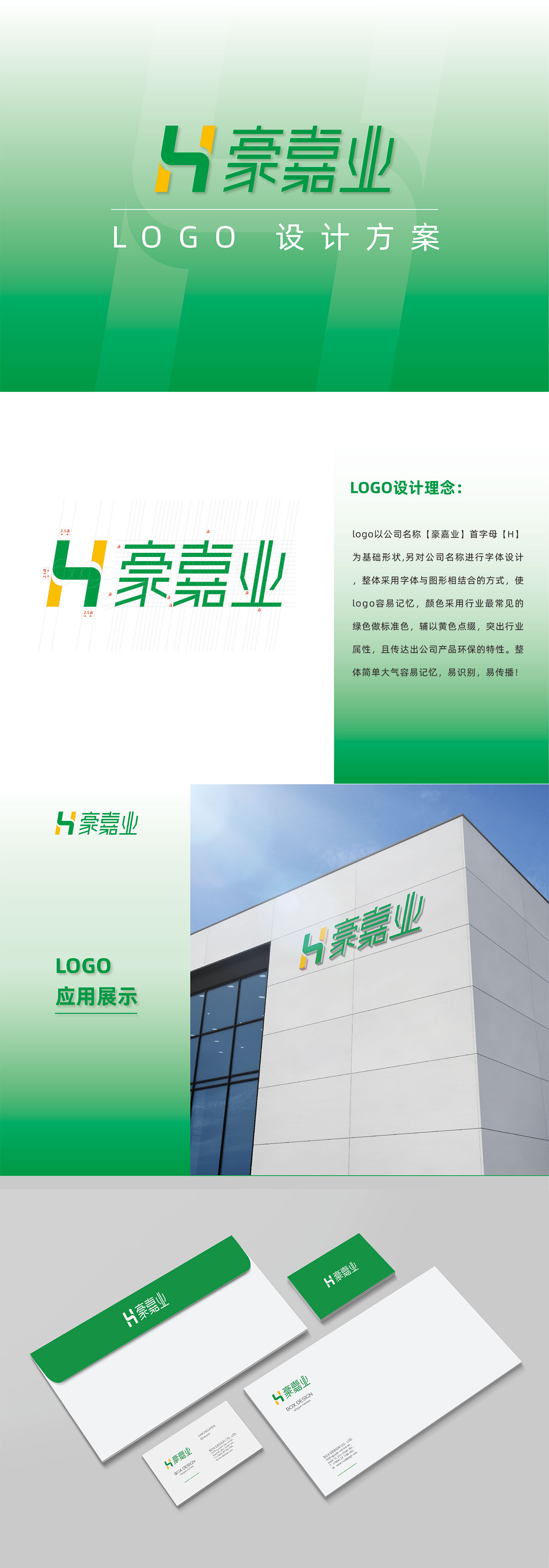 常州logo设计：豪嘉业 logo定稿